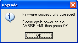 AVRプログラマのファームウェアアップデート4