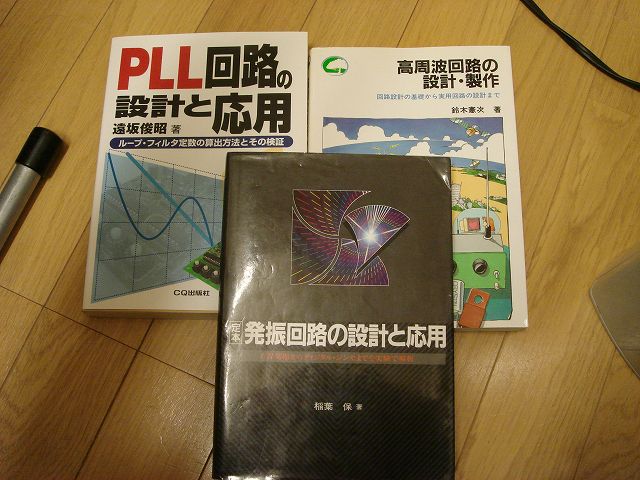 PLLや発振回路の書籍